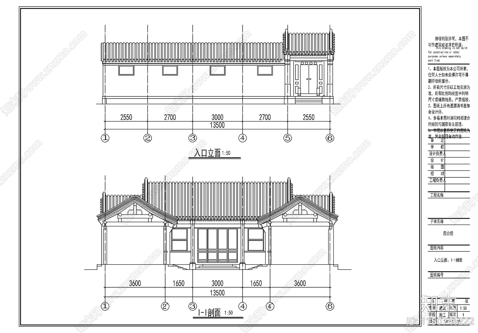 四合院详图cad施工图下载【ID:1150746222】