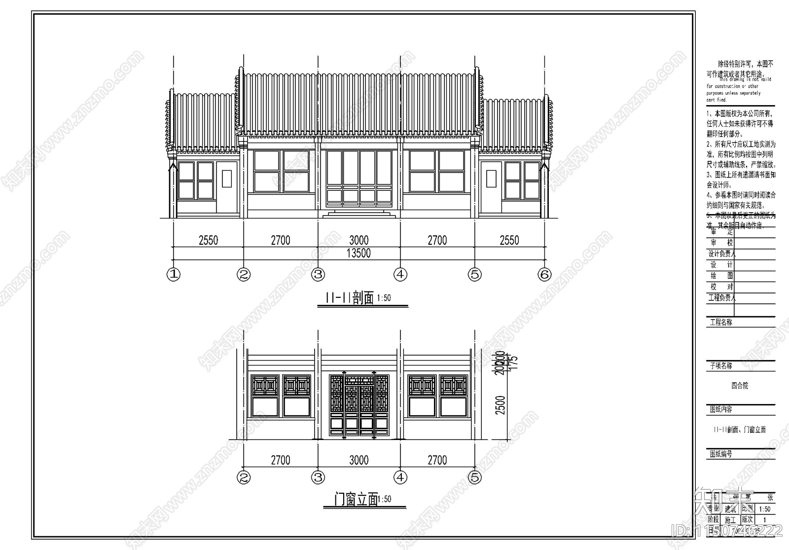 四合院详图cad施工图下载【ID:1150746222】