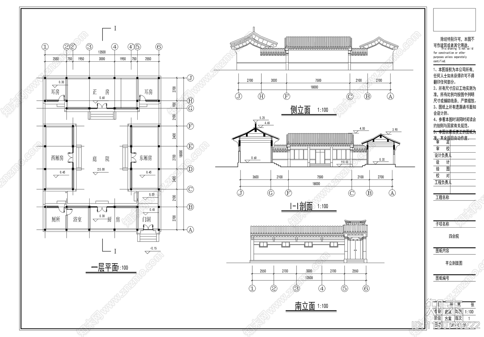 四合院详图cad施工图下载【ID:1150746222】