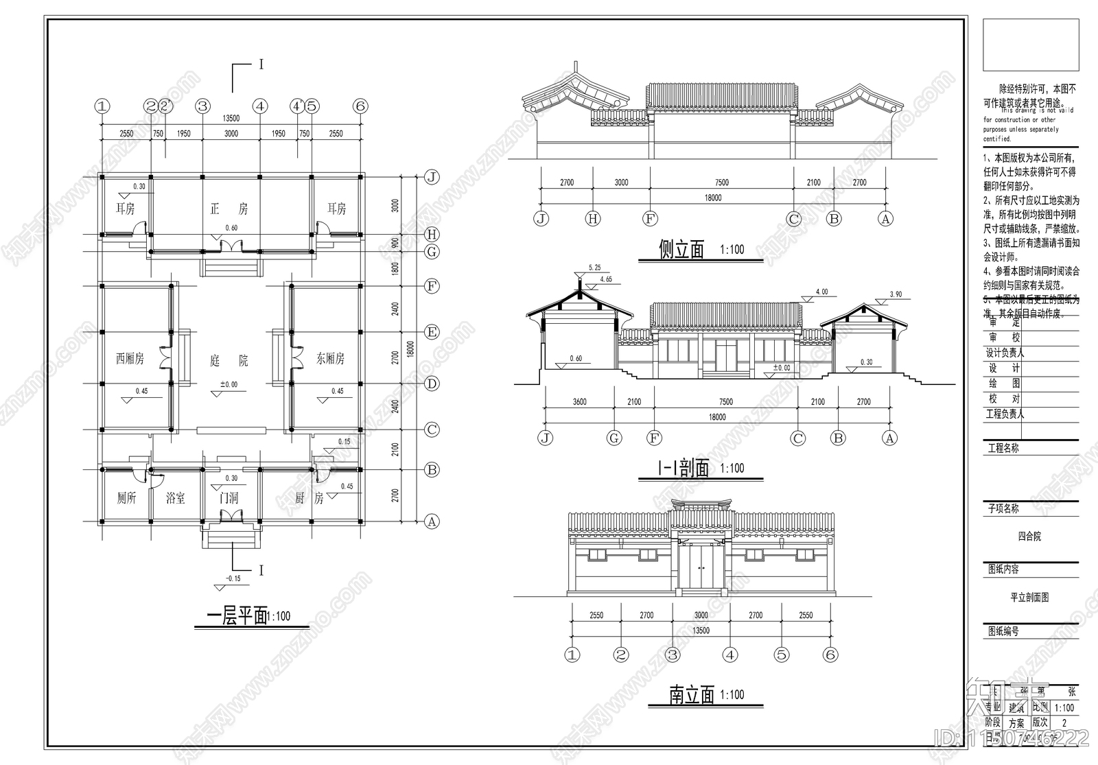 四合院详图cad施工图下载【ID:1150746222】