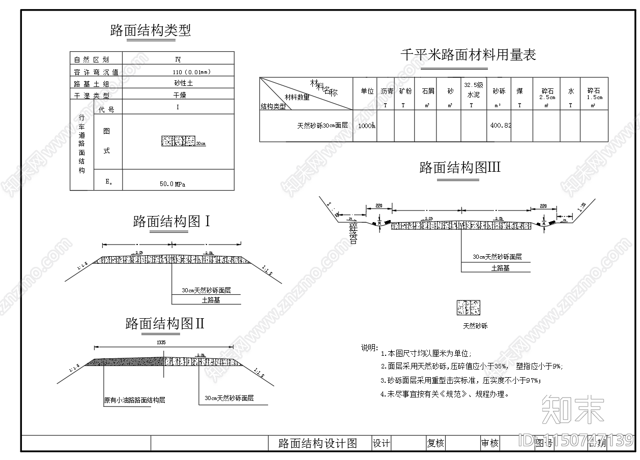 二级砂石公路路基路面结构图节点cad施工图下载【ID:1150747139】