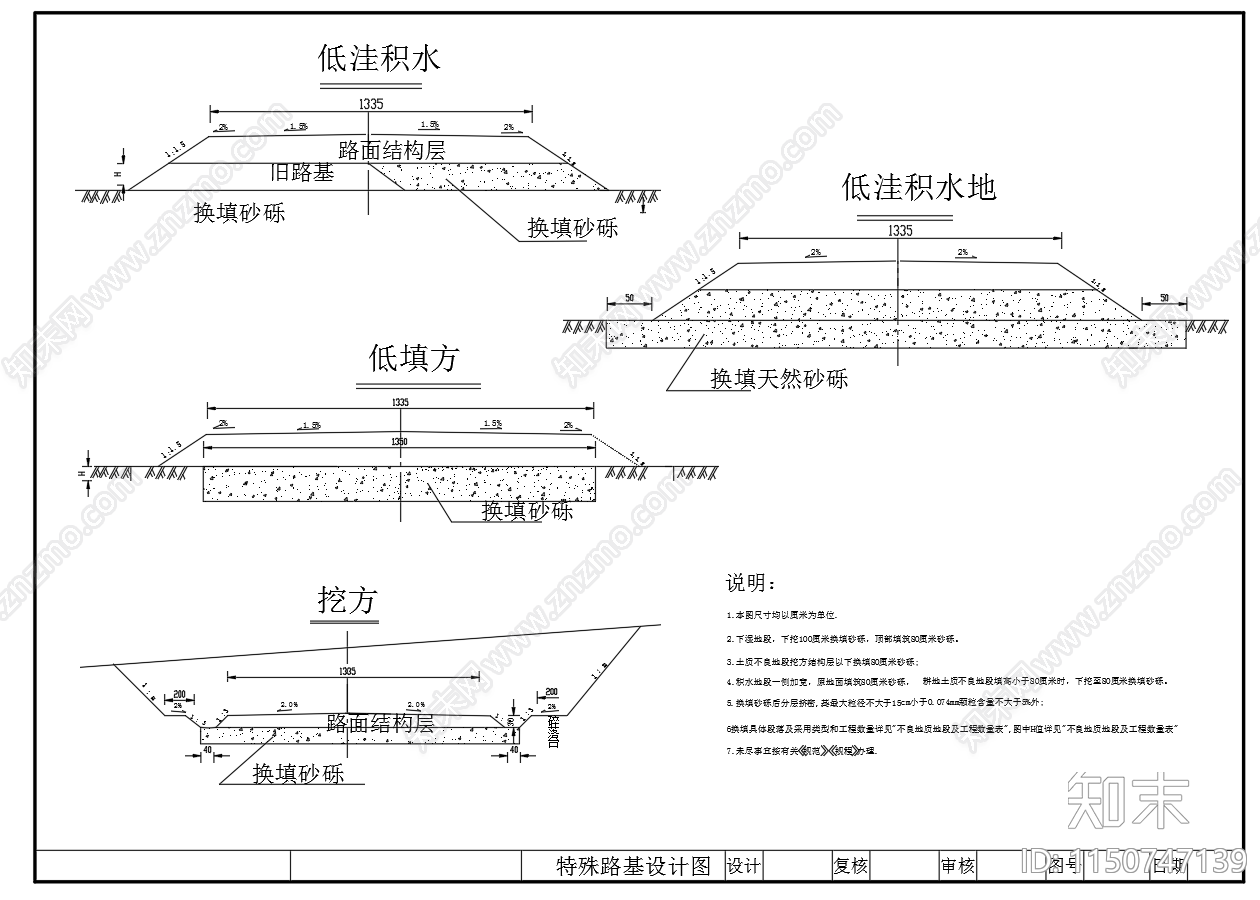 二级砂石公路路基路面结构图节点cad施工图下载【ID:1150747139】