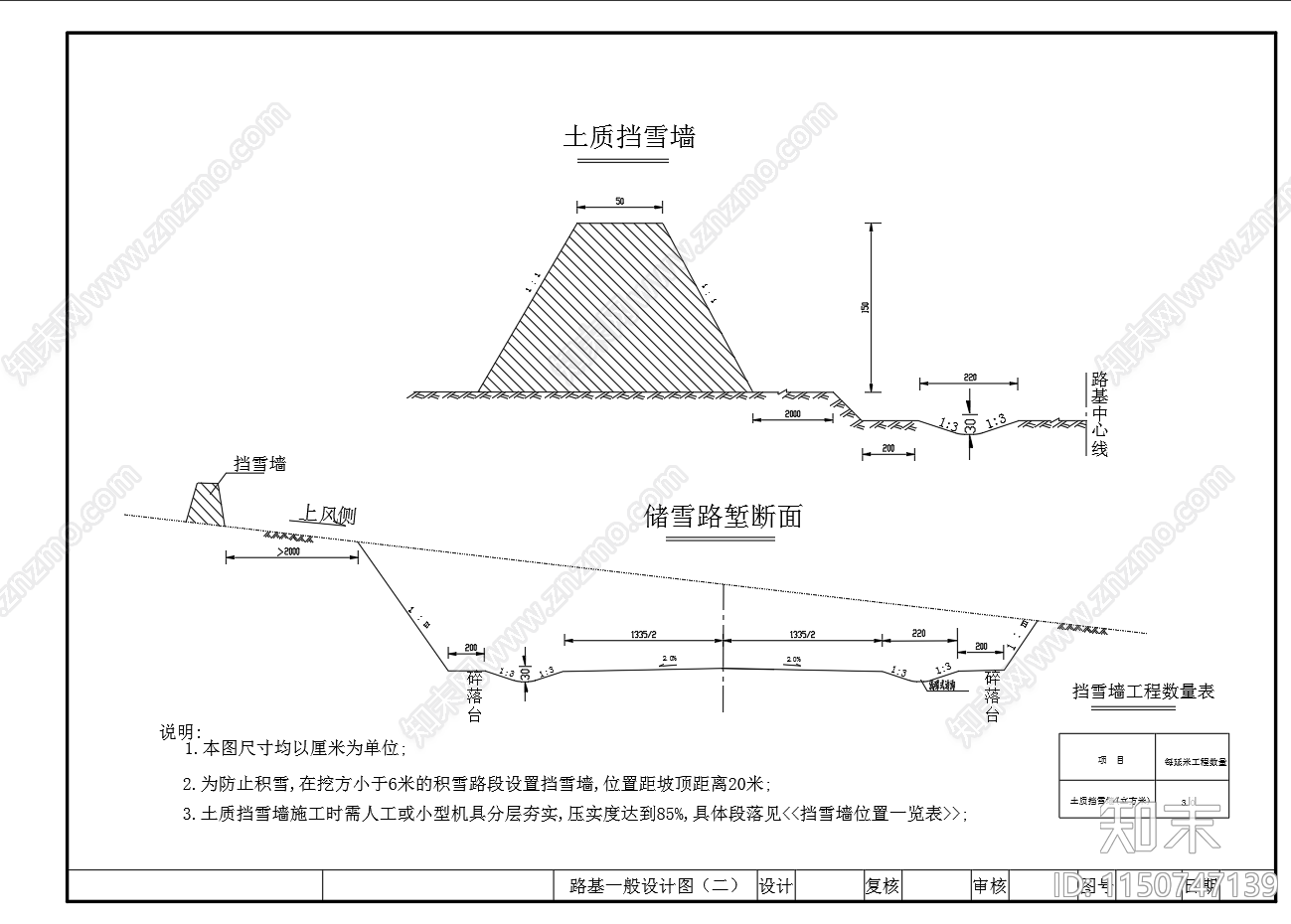 二级砂石公路路基路面结构图节点cad施工图下载【ID:1150747139】