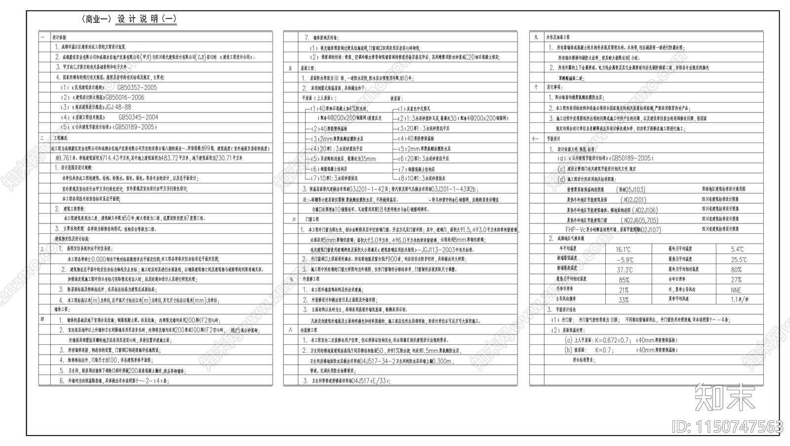 沿街商业古建筑cad施工图下载【ID:1150747563】