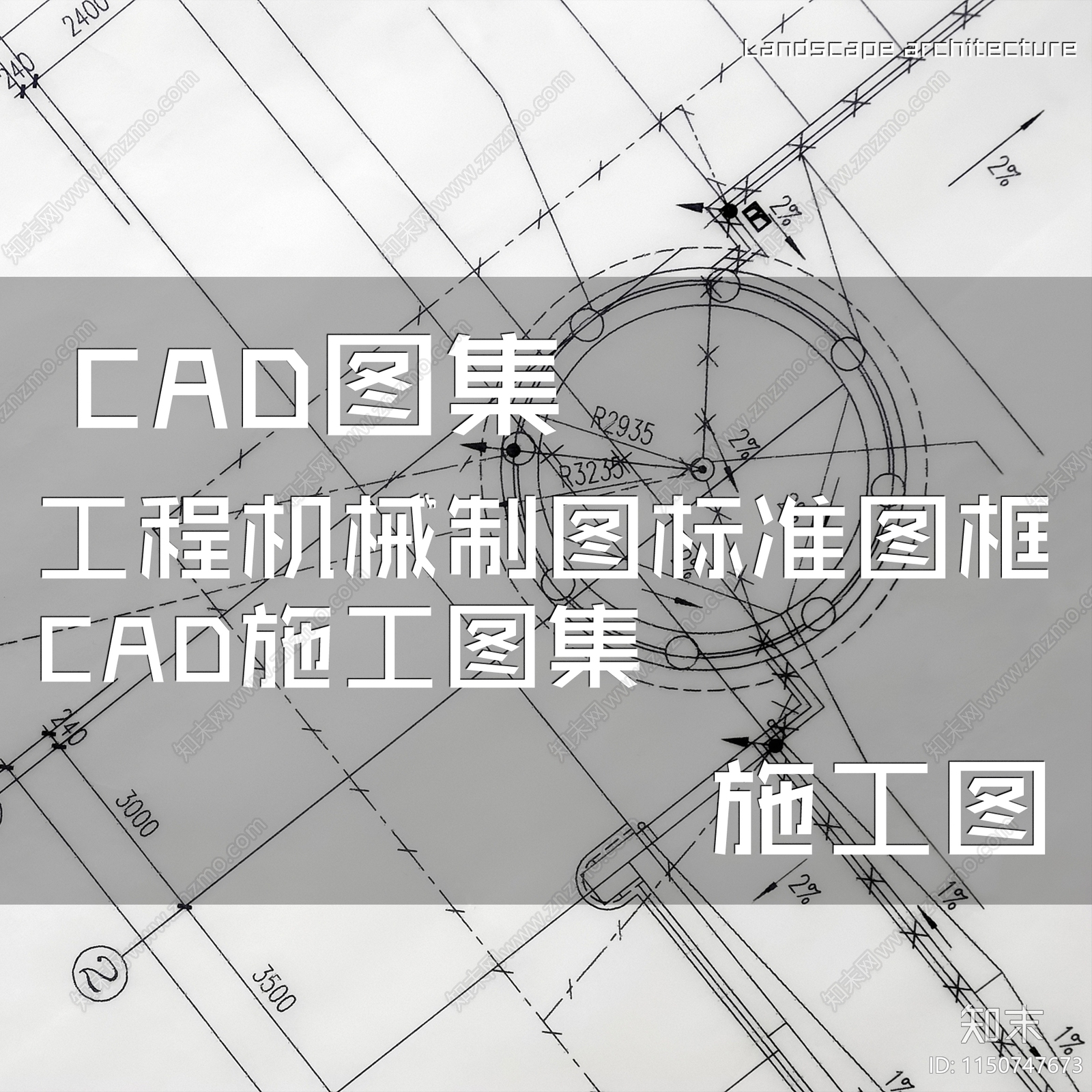 工程机械制图标准图框施工图下载【ID:1150747673】