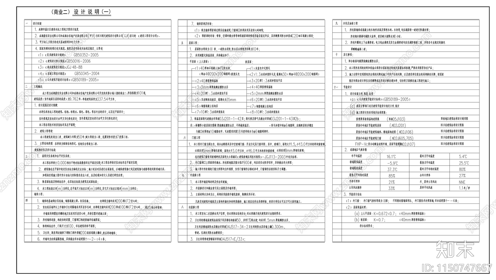 沿街商业古建筑cad施工图下载【ID:1150747667】