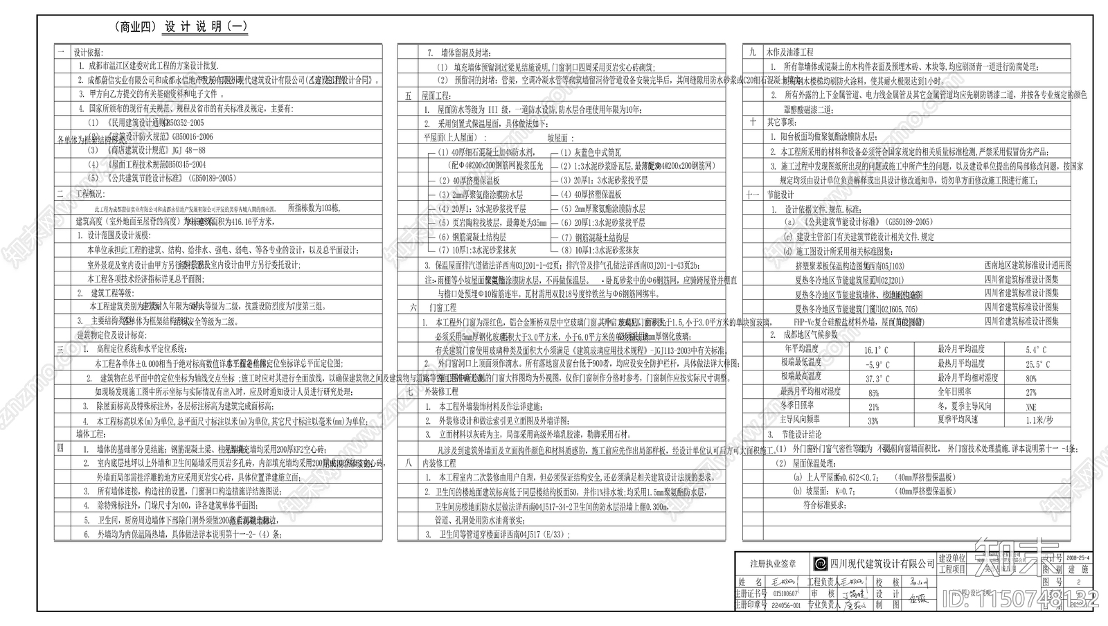 沿街商业古建筑cad施工图下载【ID:1150748132】