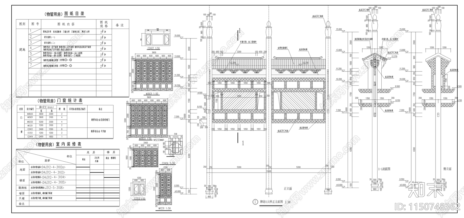沿街商业古建筑cad施工图下载【ID:1150748362】