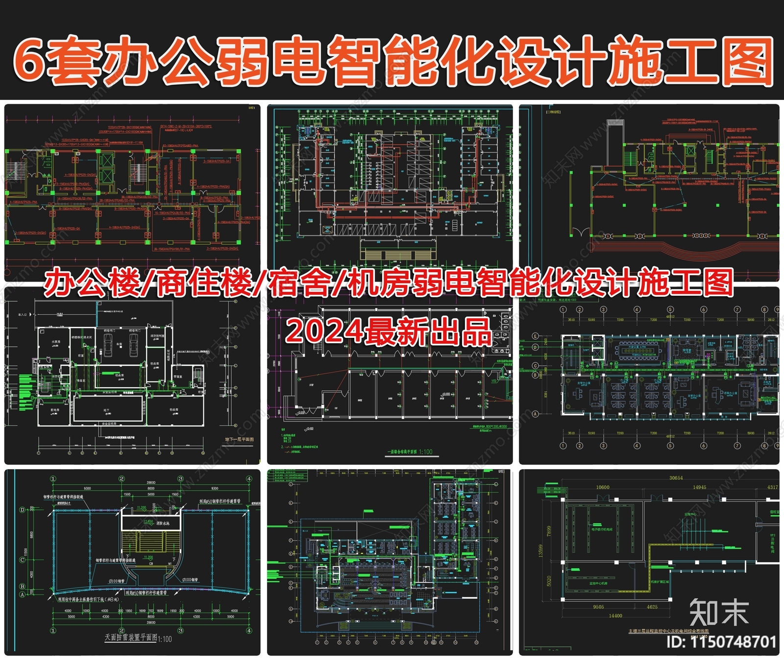 6套办公弱电智能化设计施工图下载【ID:1150748701】