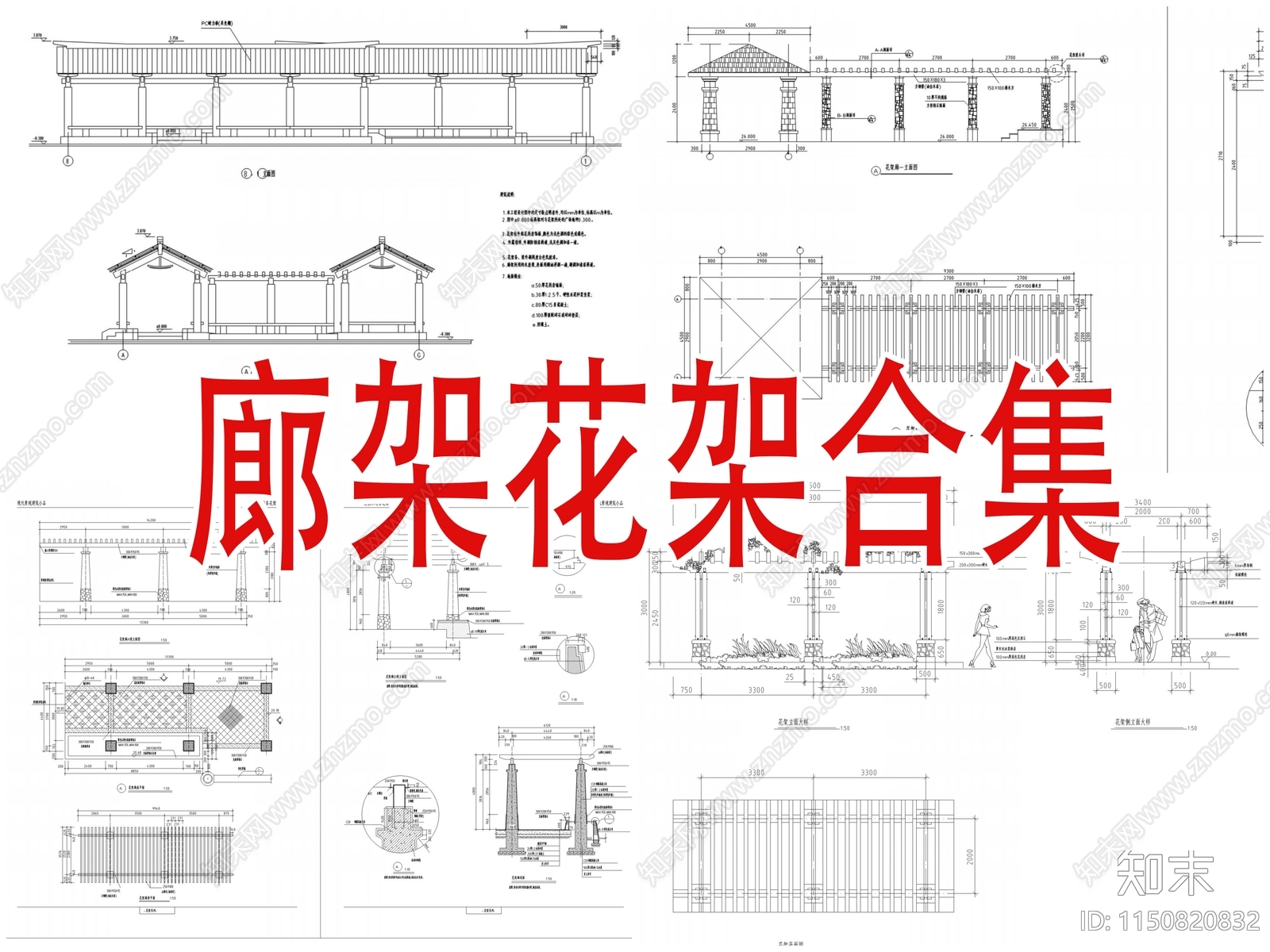 廊架cad施工图下载【ID:1150820832】