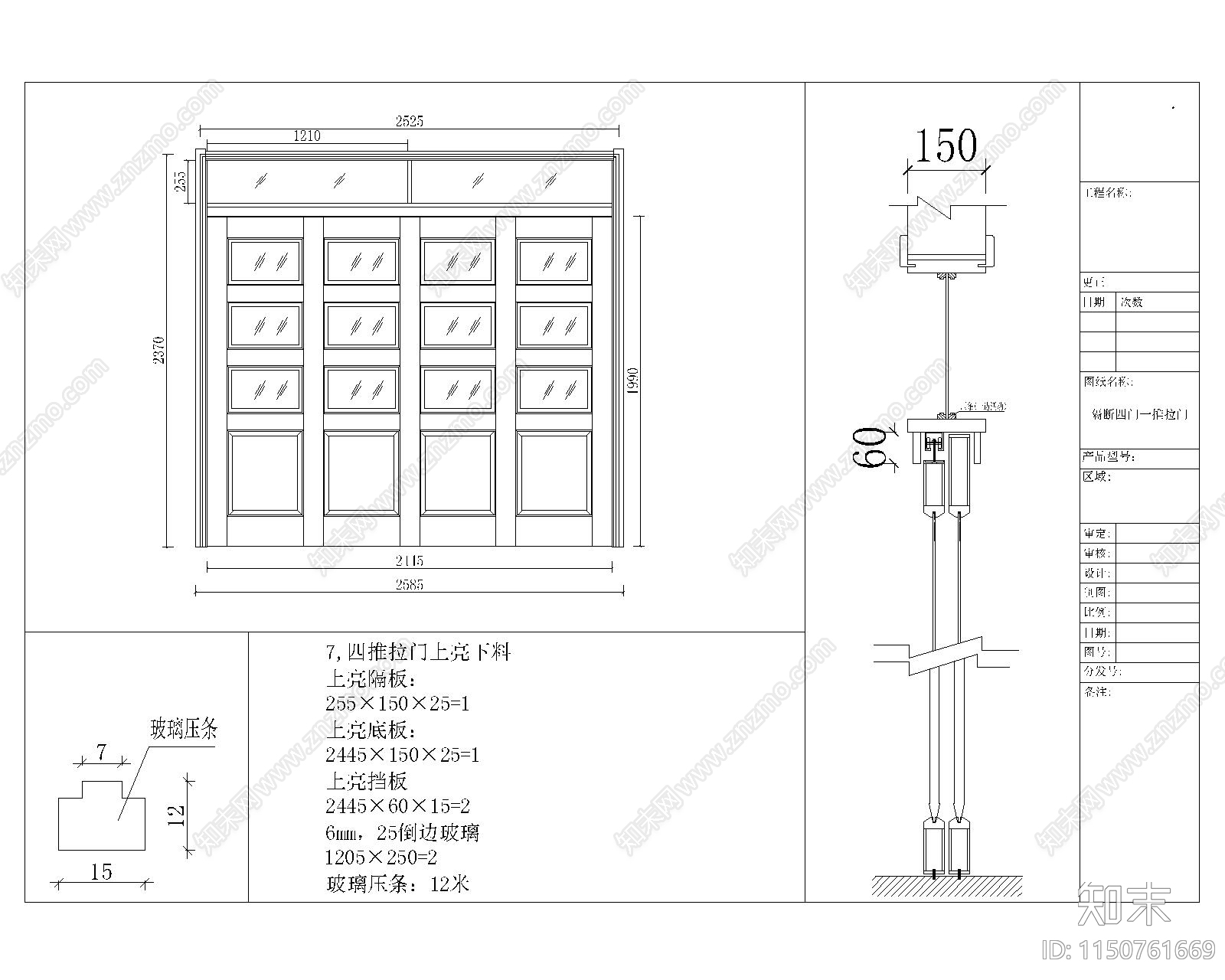 盛京府移门平开门节点施工图下载【ID:1150761669】