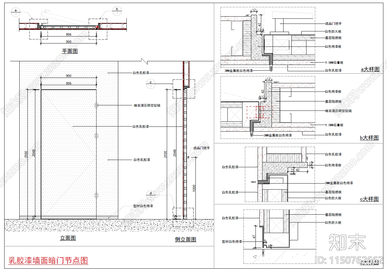 乳胶漆墙面施工图下载【ID:1150762662】