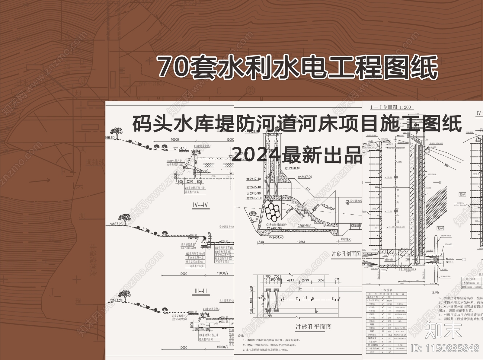 70套水利水电工程大样施工图下载【ID:1150835848】