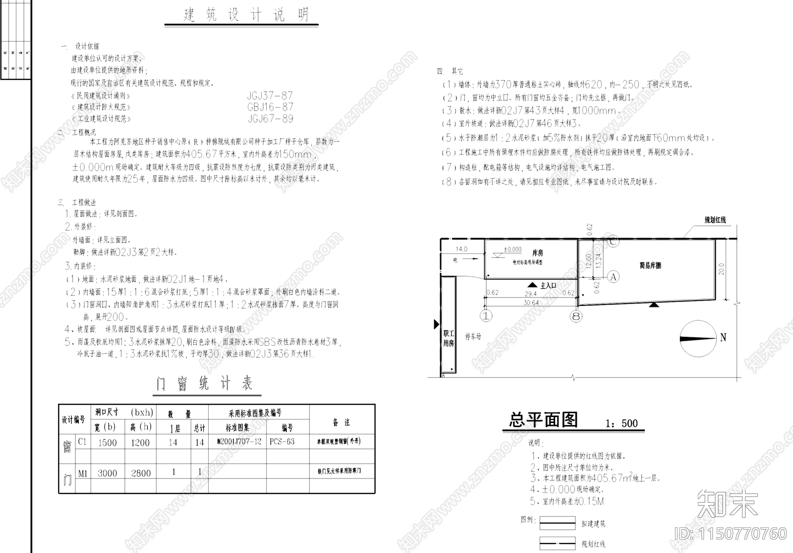 种子加工厂仓库工业建筑cad施工图下载【ID:1150770760】