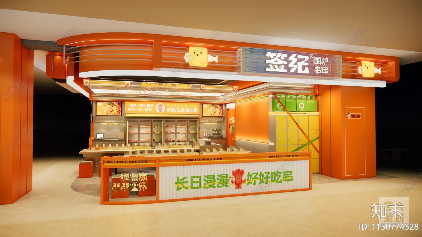 现代签纪围炉串串餐饮品牌全案设计方案文本下载【ID:1150774328】