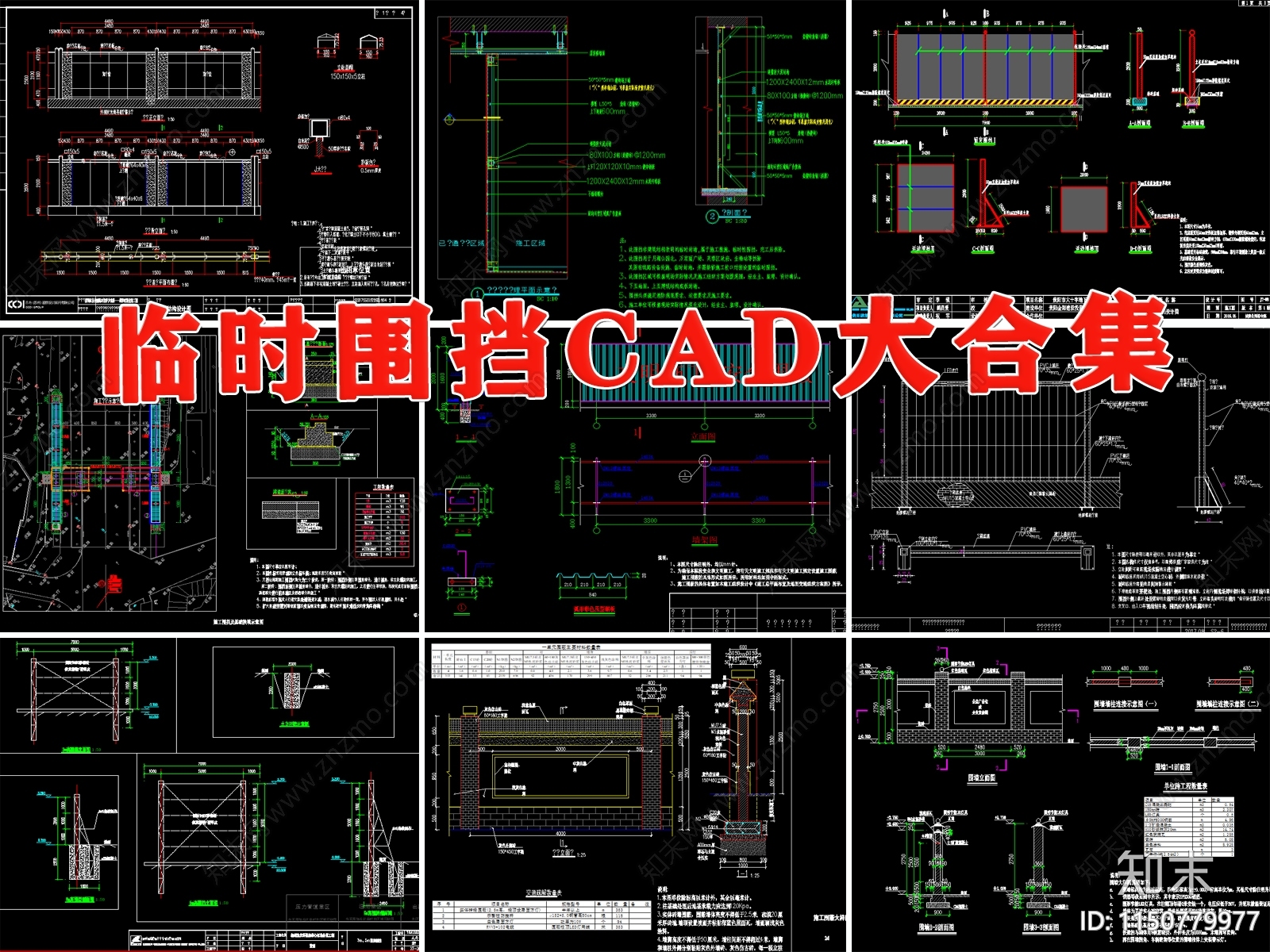 临时围挡节点施工图下载【ID:1150779977】
