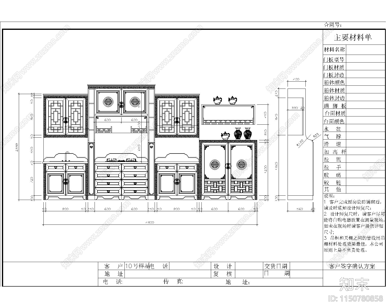 7套中式厨柜衣柜施工图下载【ID:1150780858】