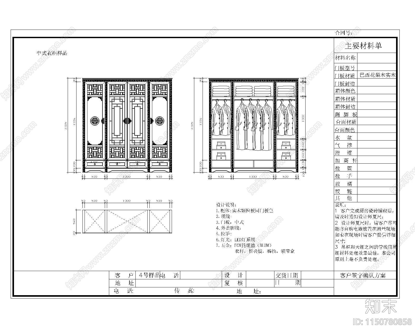 7套中式厨柜衣柜施工图下载【ID:1150780858】