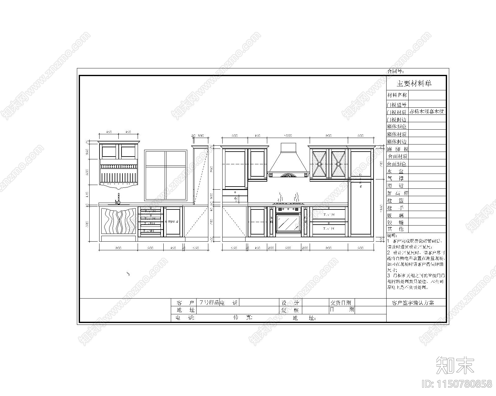 7套中式厨柜衣柜施工图下载【ID:1150780858】