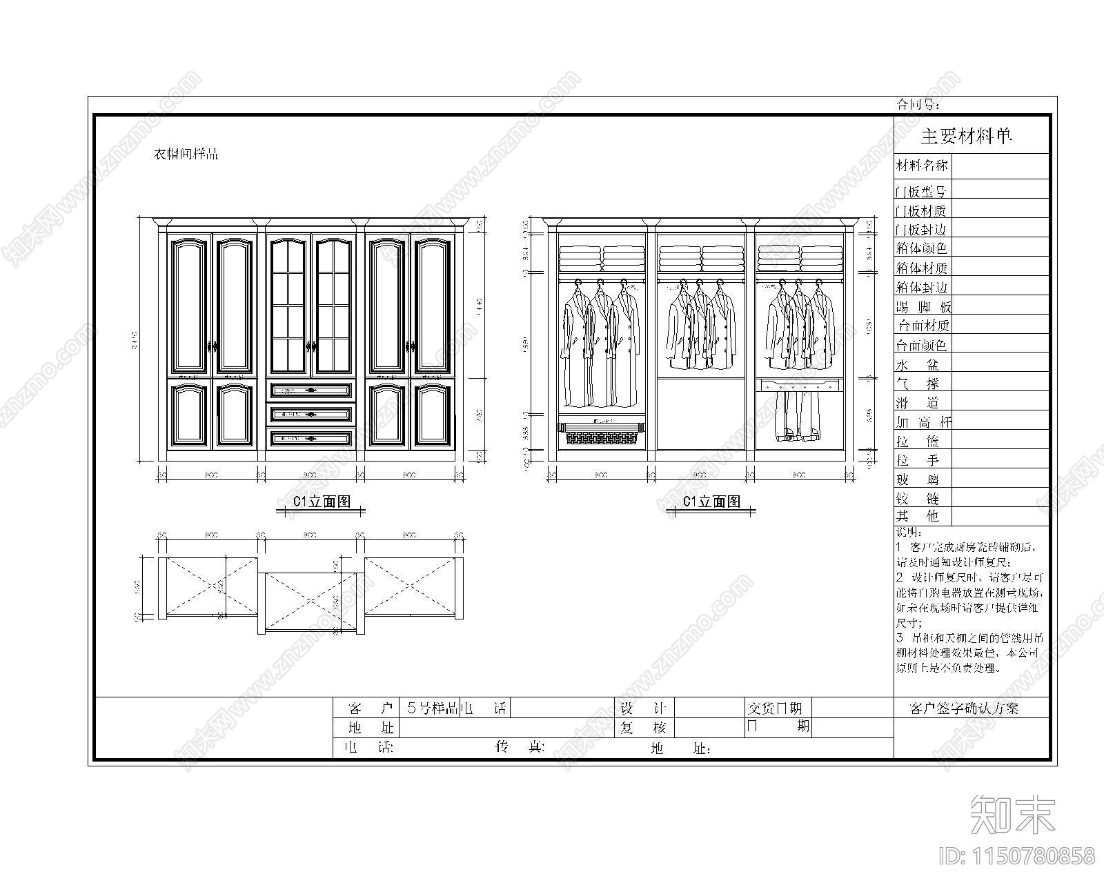 7套中式厨柜衣柜施工图下载【ID:1150780858】