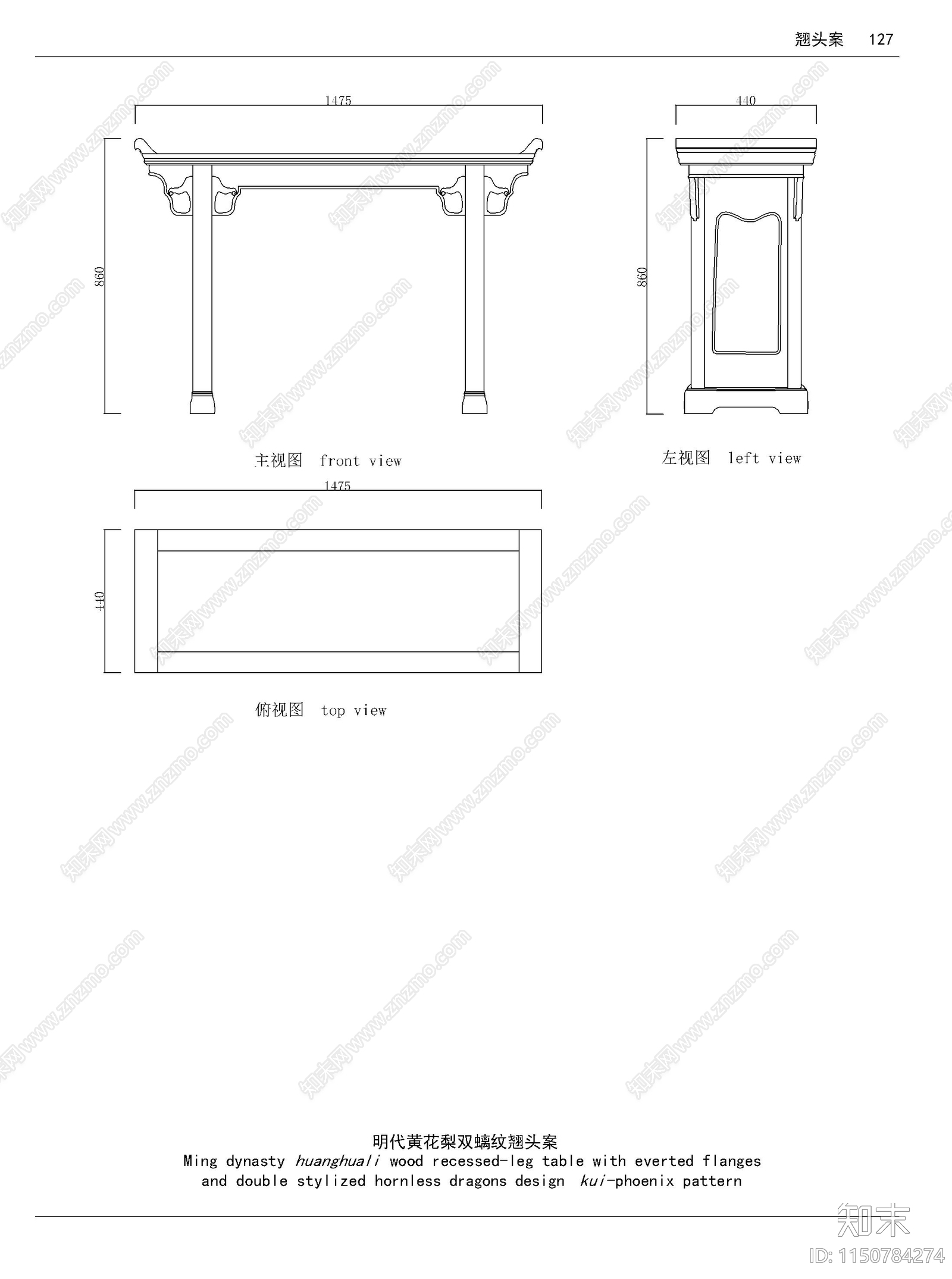明清翘头案素材节点图施工图下载【ID:1150784274】