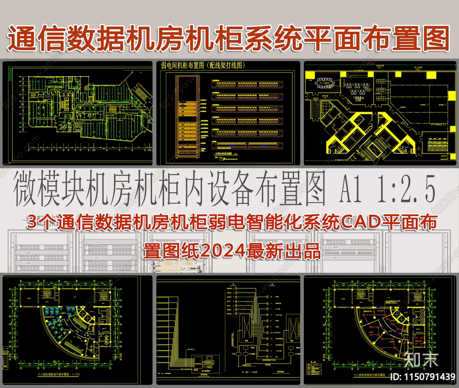 通信数据机房机柜系统平面布置图纸施工图下载【ID:1150791439】