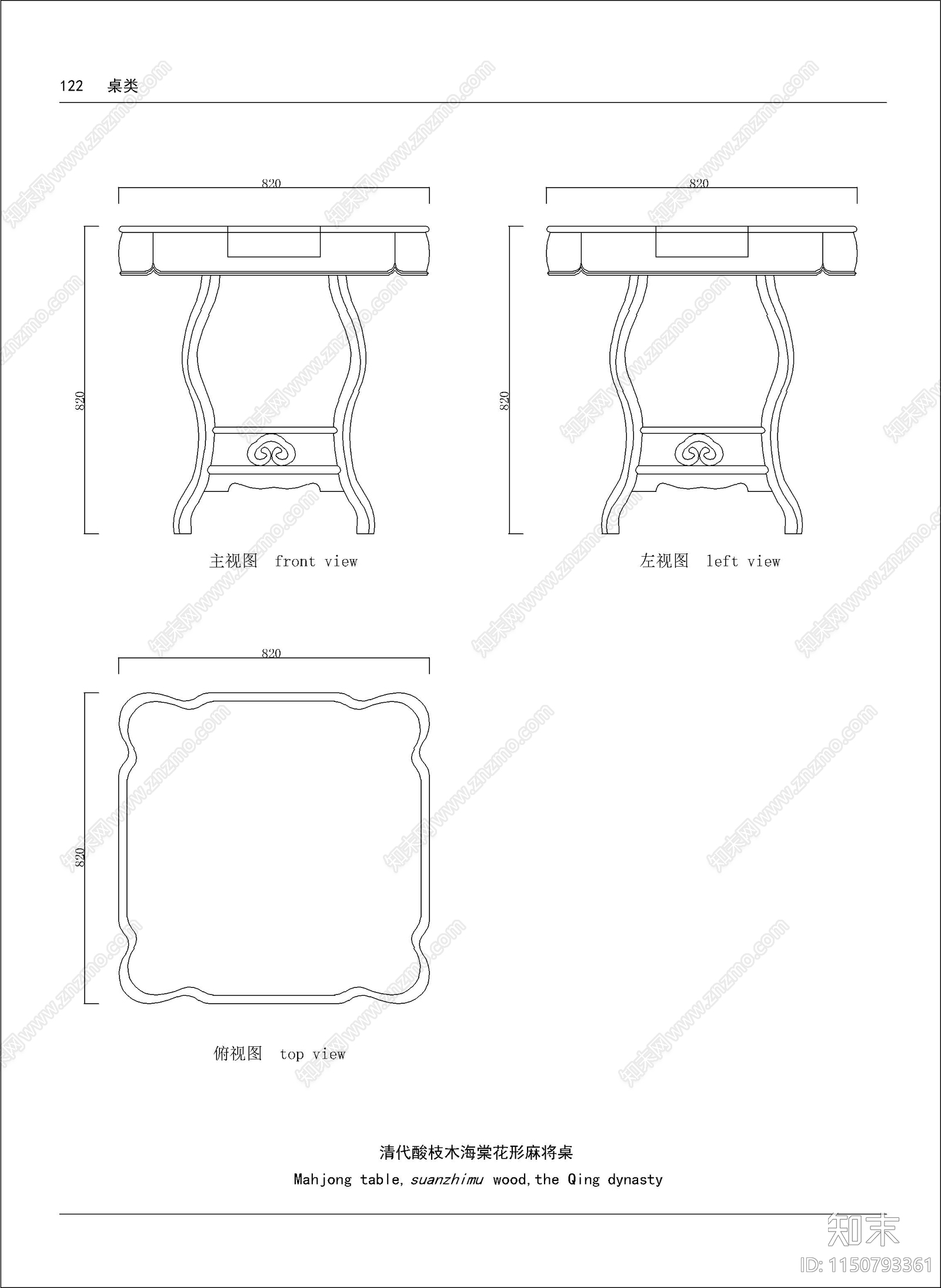 明清桌类素材图纸节点图施工图下载【ID:1150793361】