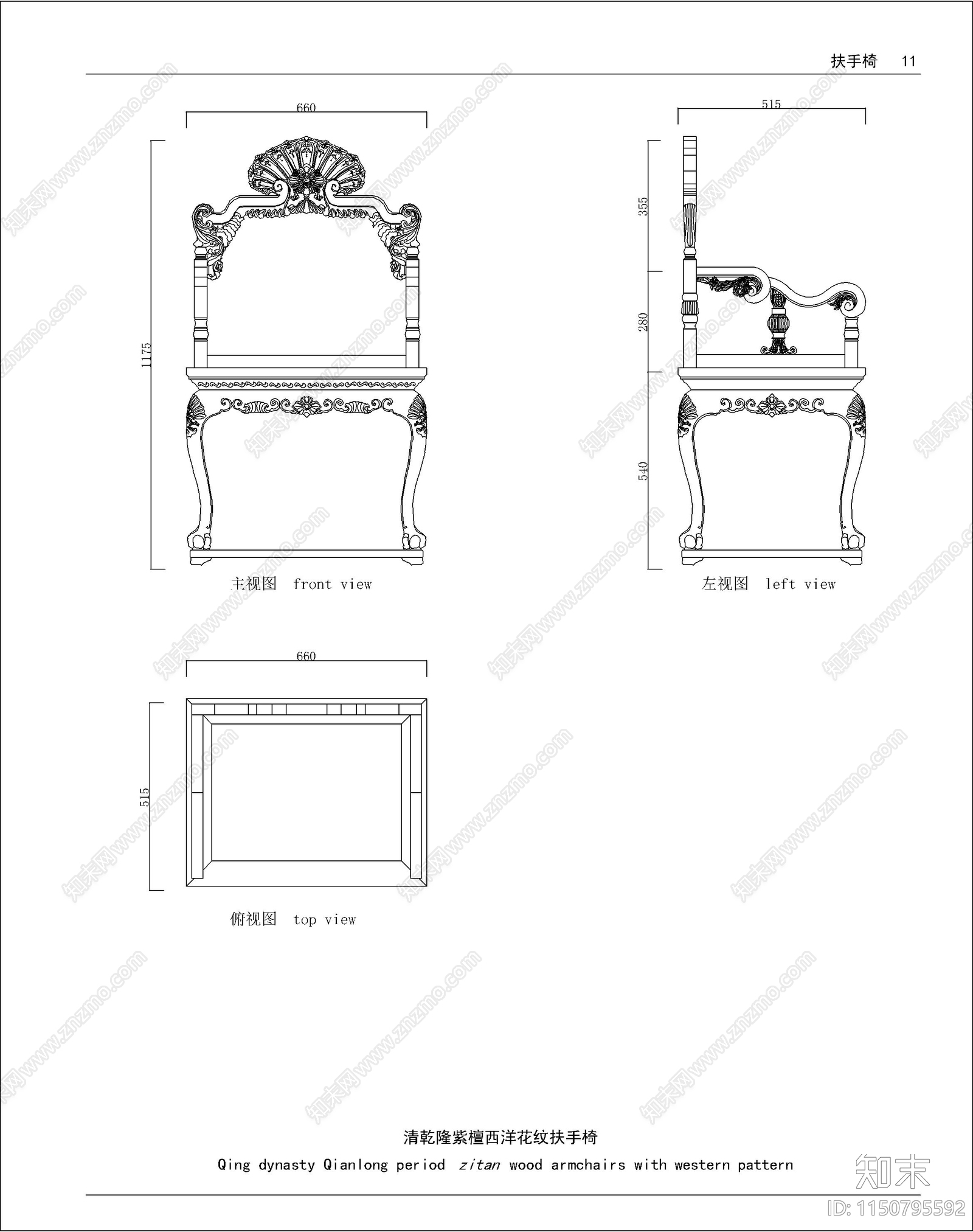 明清扶手椅素材节点图施工图下载【ID:1150795592】