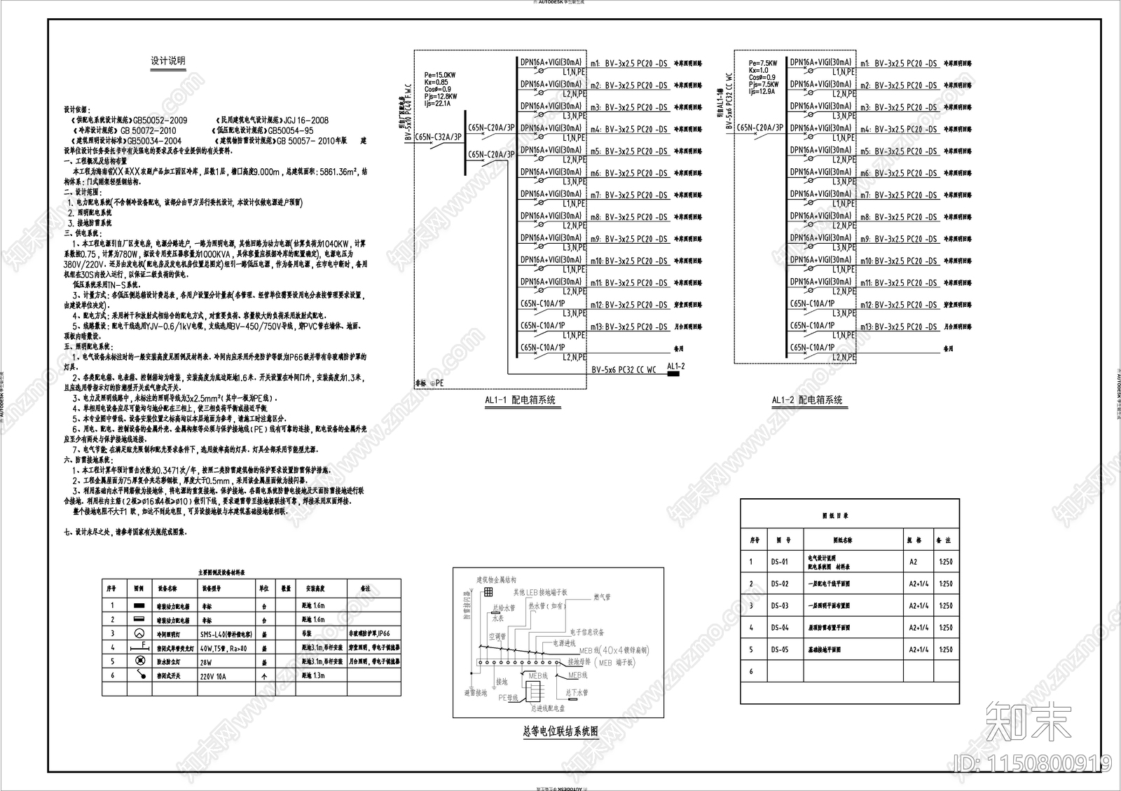 某副食加工园区冷库电气图施工图下载【ID:1150800919】