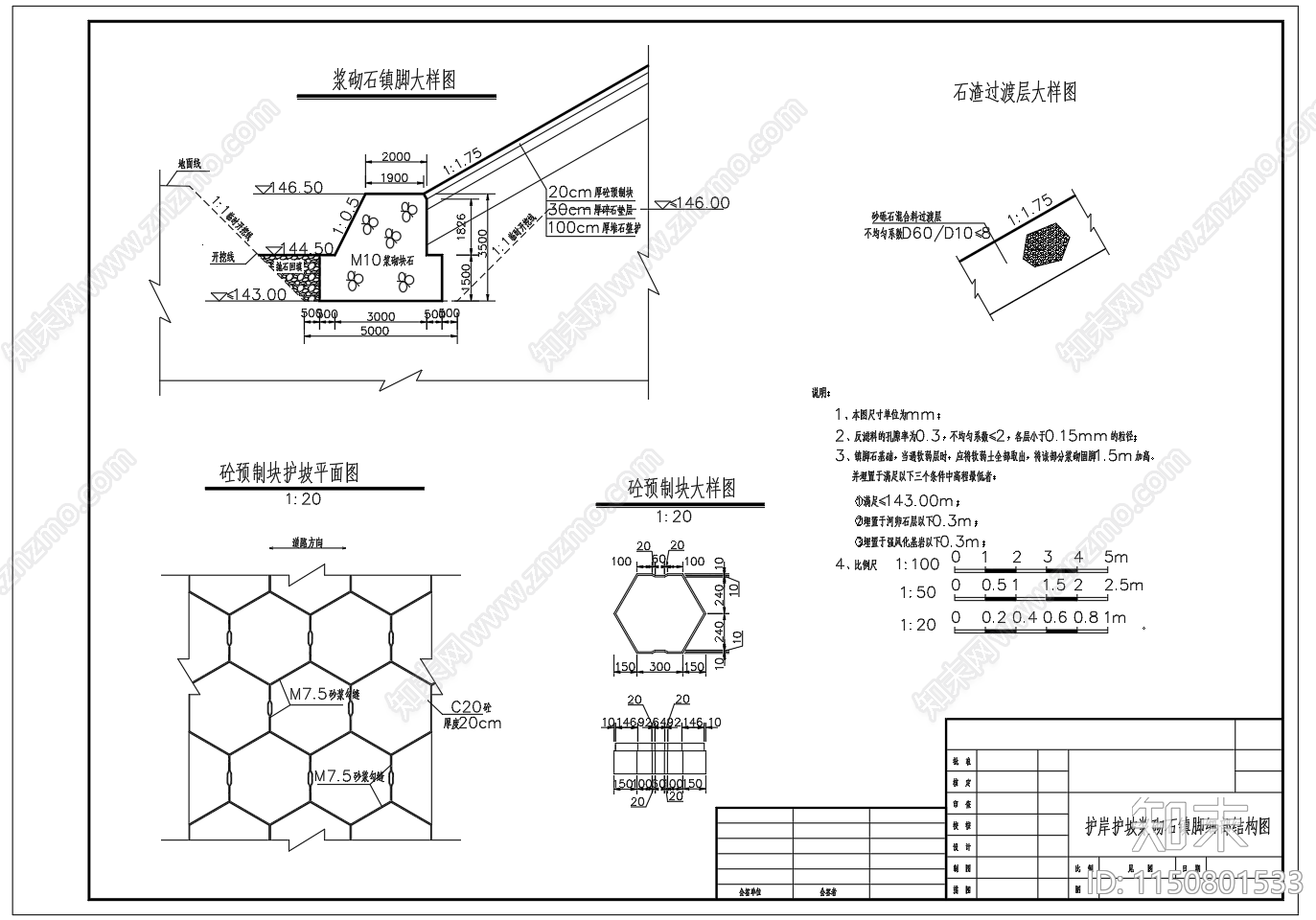 护岸护坡浆砌石镇脚细部设计图节点施工图下载【ID:1150801533】
