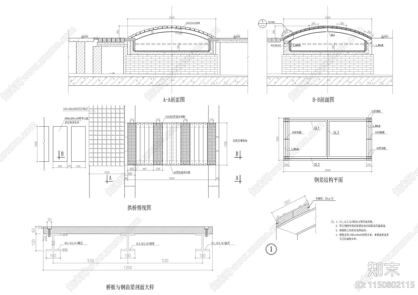 景观拱形钢木大样图施工图下载【ID:1150802115】