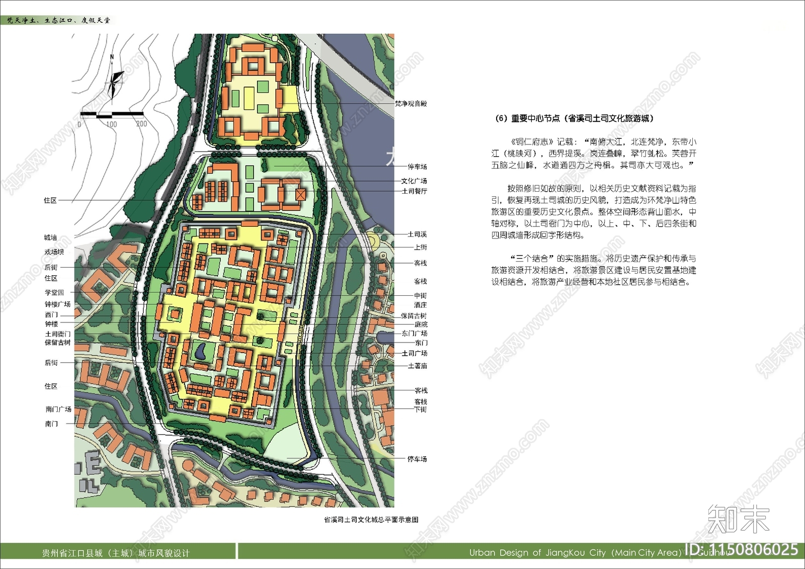 中式贵州省江口县城城市风貌设计方案文本下载【ID:1150806025】_【知末方案文本库】