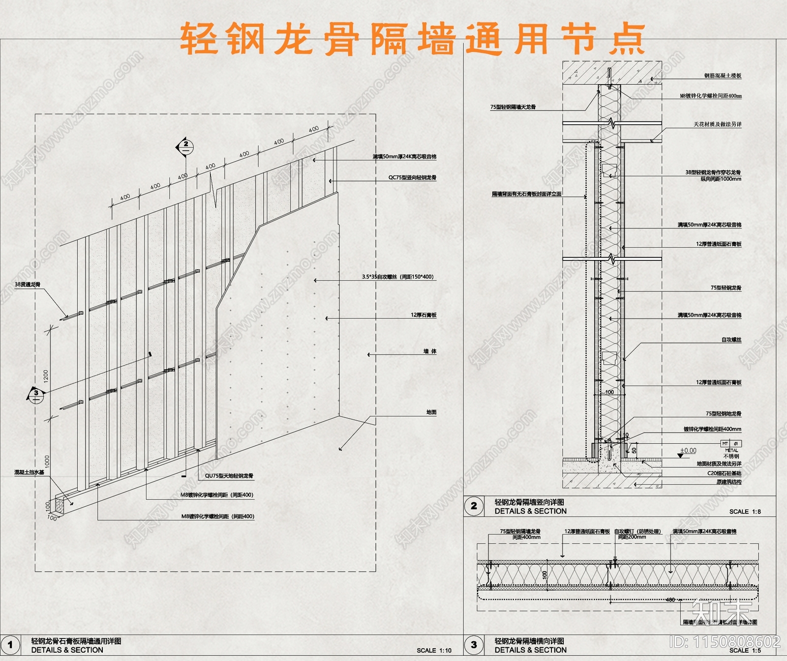 轻钢龙骨隔墙钢结构隔墙节点图施工图下载【ID:1150808602】