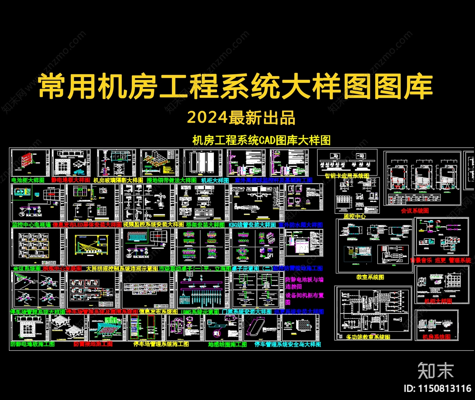 机房工程系统施工图下载【ID:1150813116】