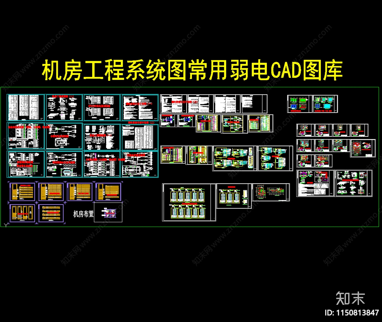 机房工程系统图常用弱电cad施工图下载【ID:1150813847】