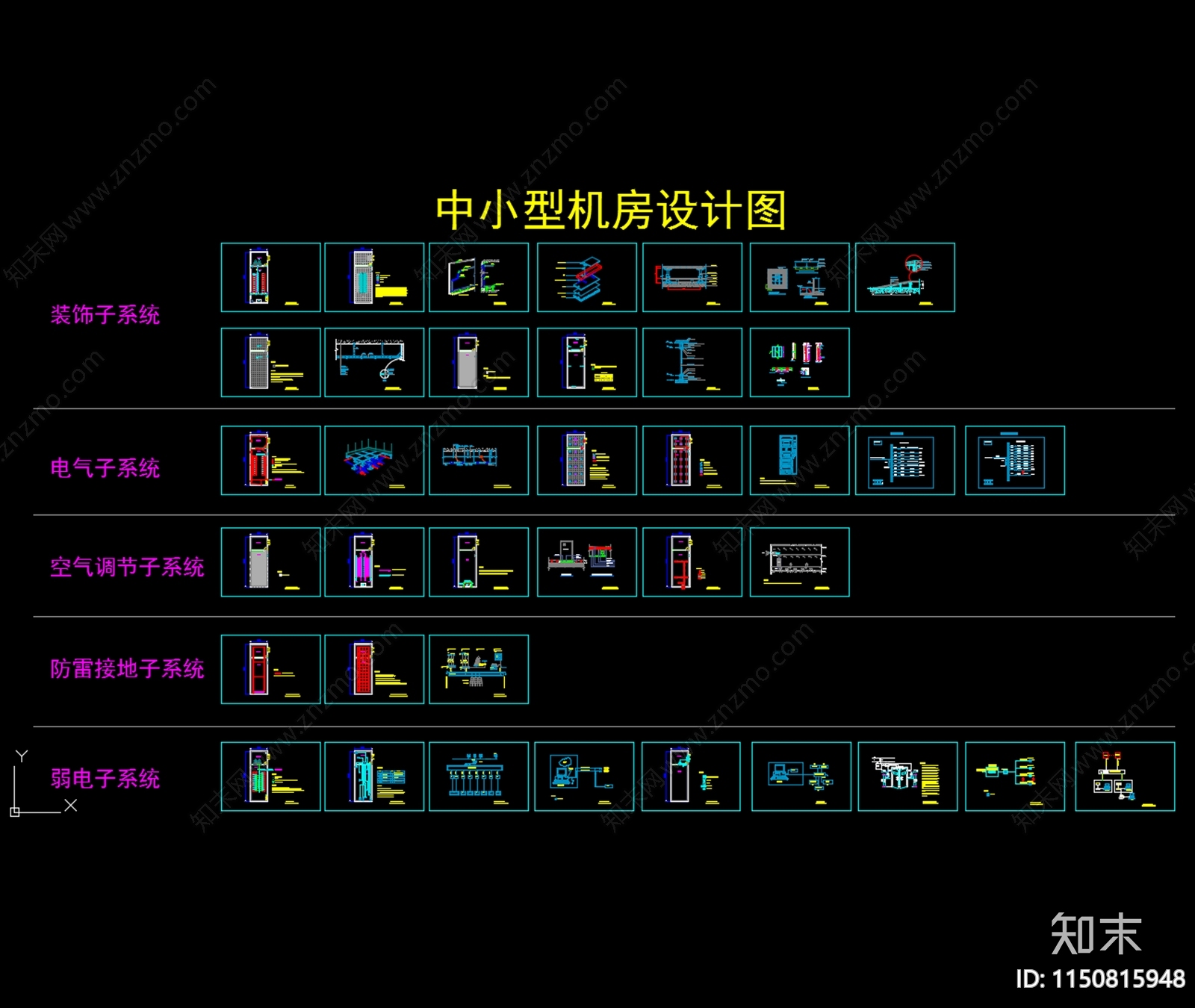 中小型机房设计图施工图下载【ID:1150815948】