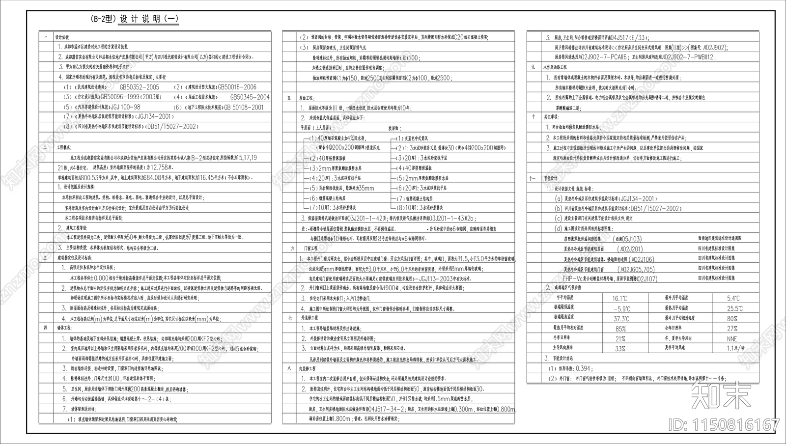 古城商业建筑设计cad施工图下载【ID:1150816167】