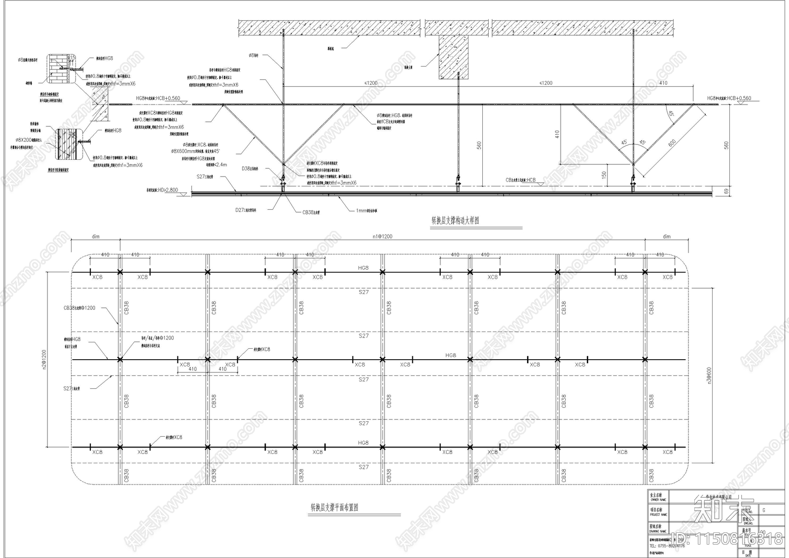 钢结构转换层大样图节点施工图下载【ID:1150816318】