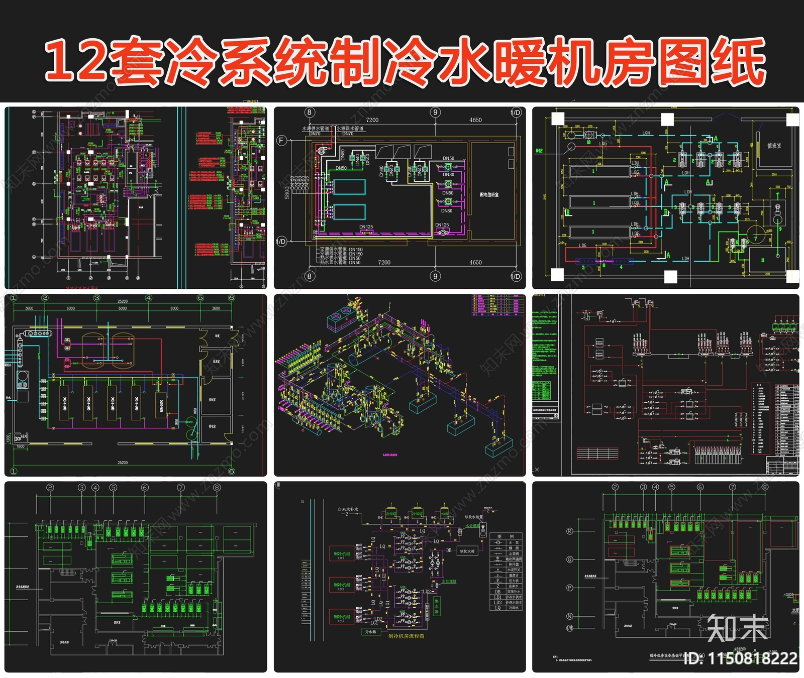 12套冷系统制冷水暖机房图纸施工图下载【ID:1150818222】