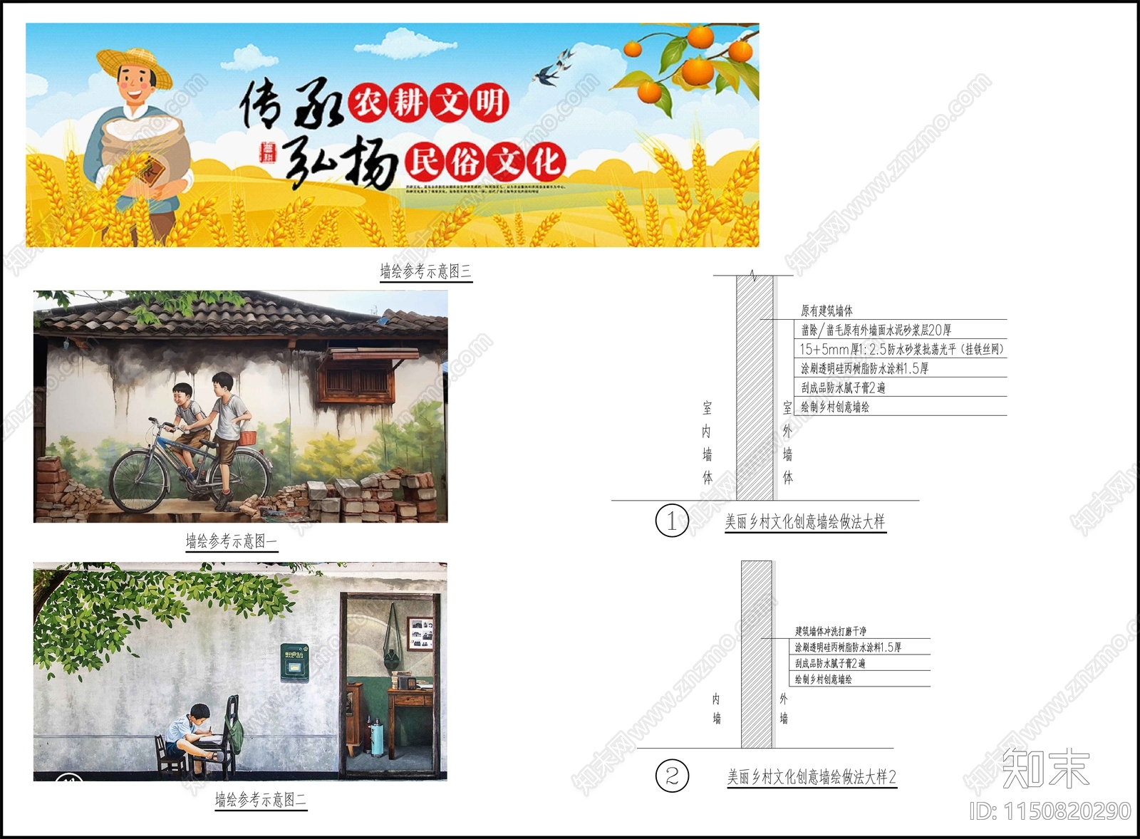 美丽乡村创意墙绘节点施工图下载【ID:1150820290】
