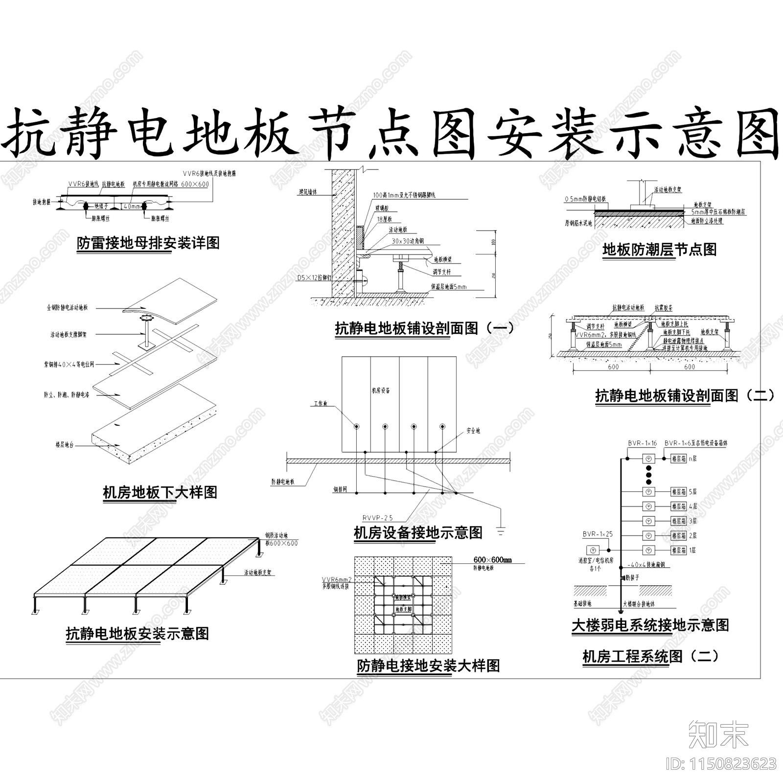 防静电防雷地板地面节点cad施工图下载【ID:1150823623】