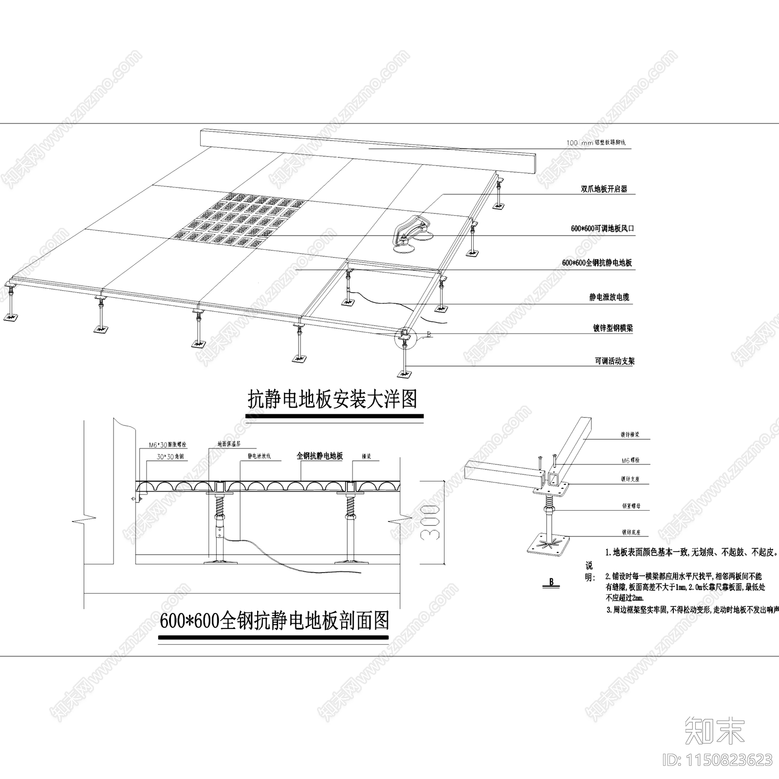 防静电防雷地板地面节点cad施工图下载【ID:1150823623】