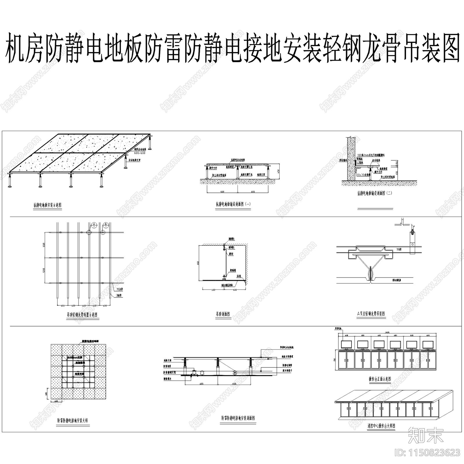 防静电防雷地板地面节点cad施工图下载【ID:1150823623】