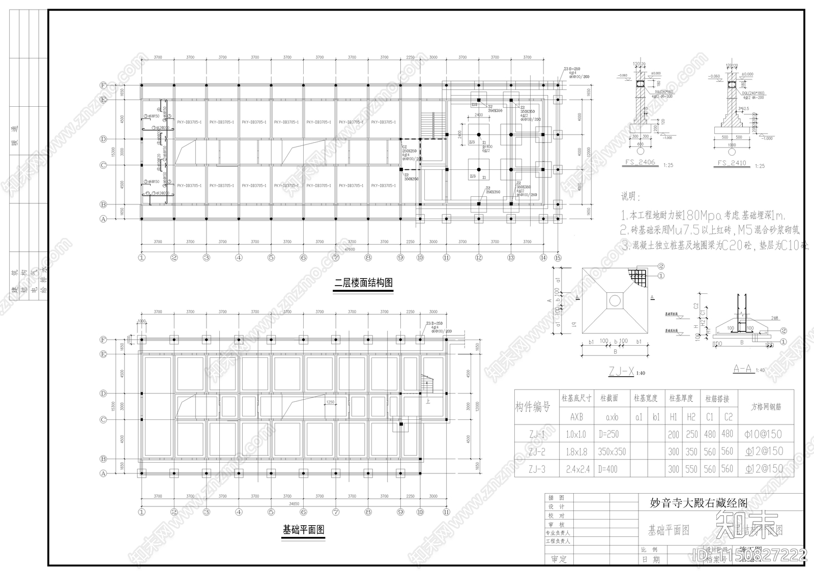 古建寺庙建筑结构cad施工图下载【ID:1150827222】