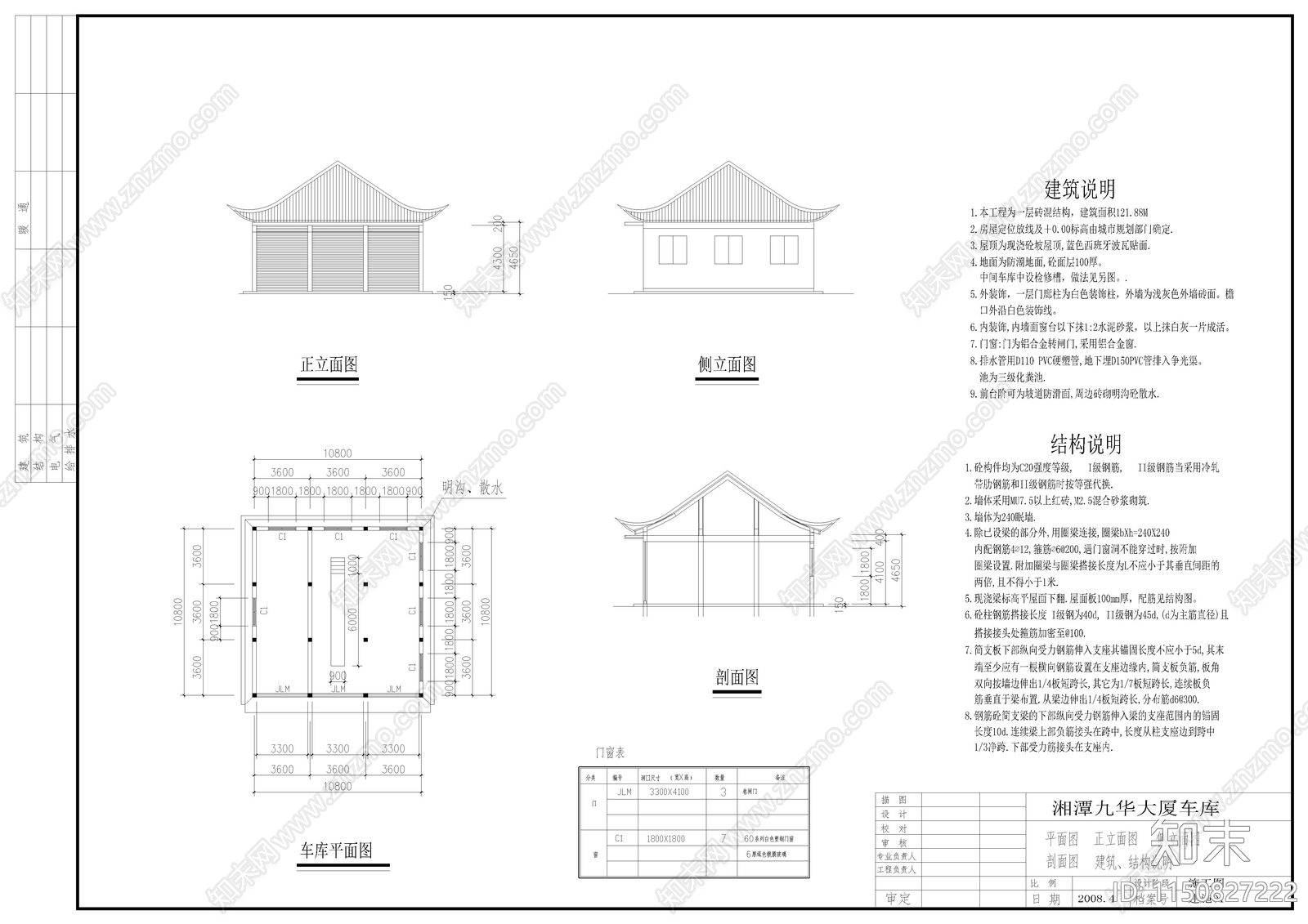 古建寺庙建筑结构cad施工图下载【ID:1150827222】