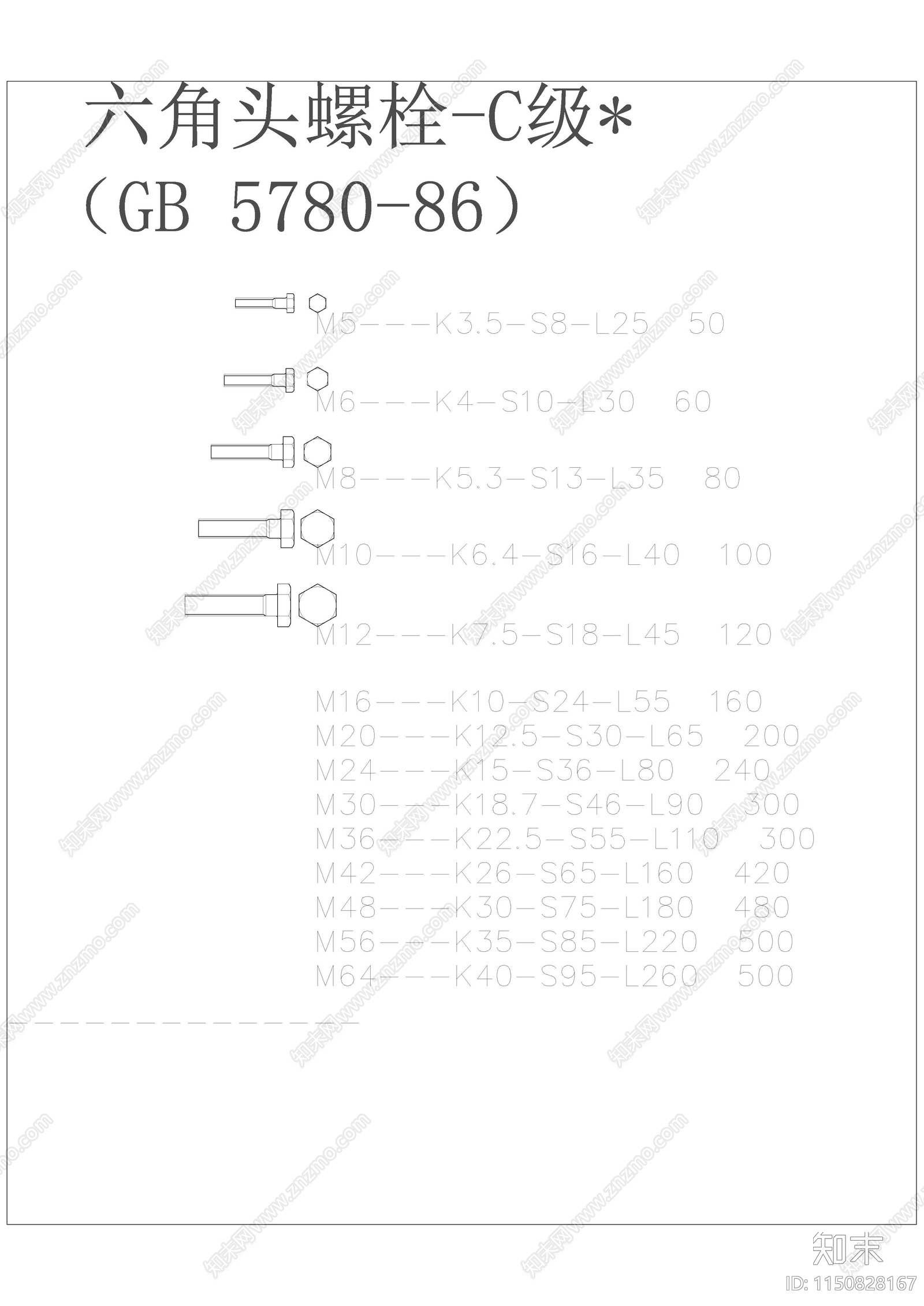 螺丝螺栓施工图下载【ID:1150828167】