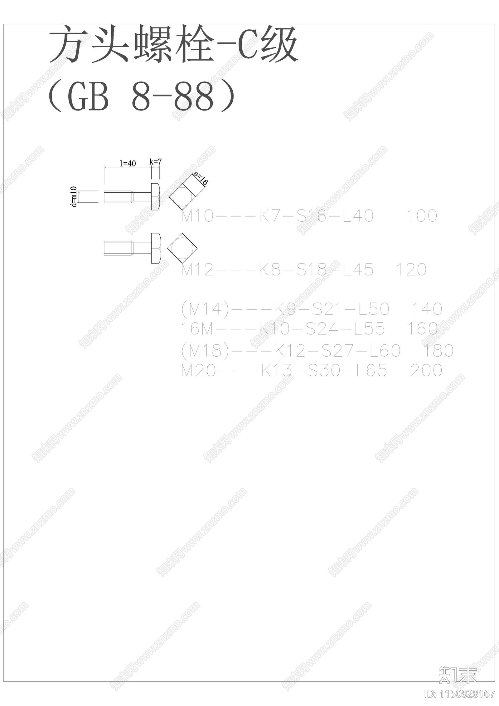 螺丝螺栓施工图下载【ID:1150828167】