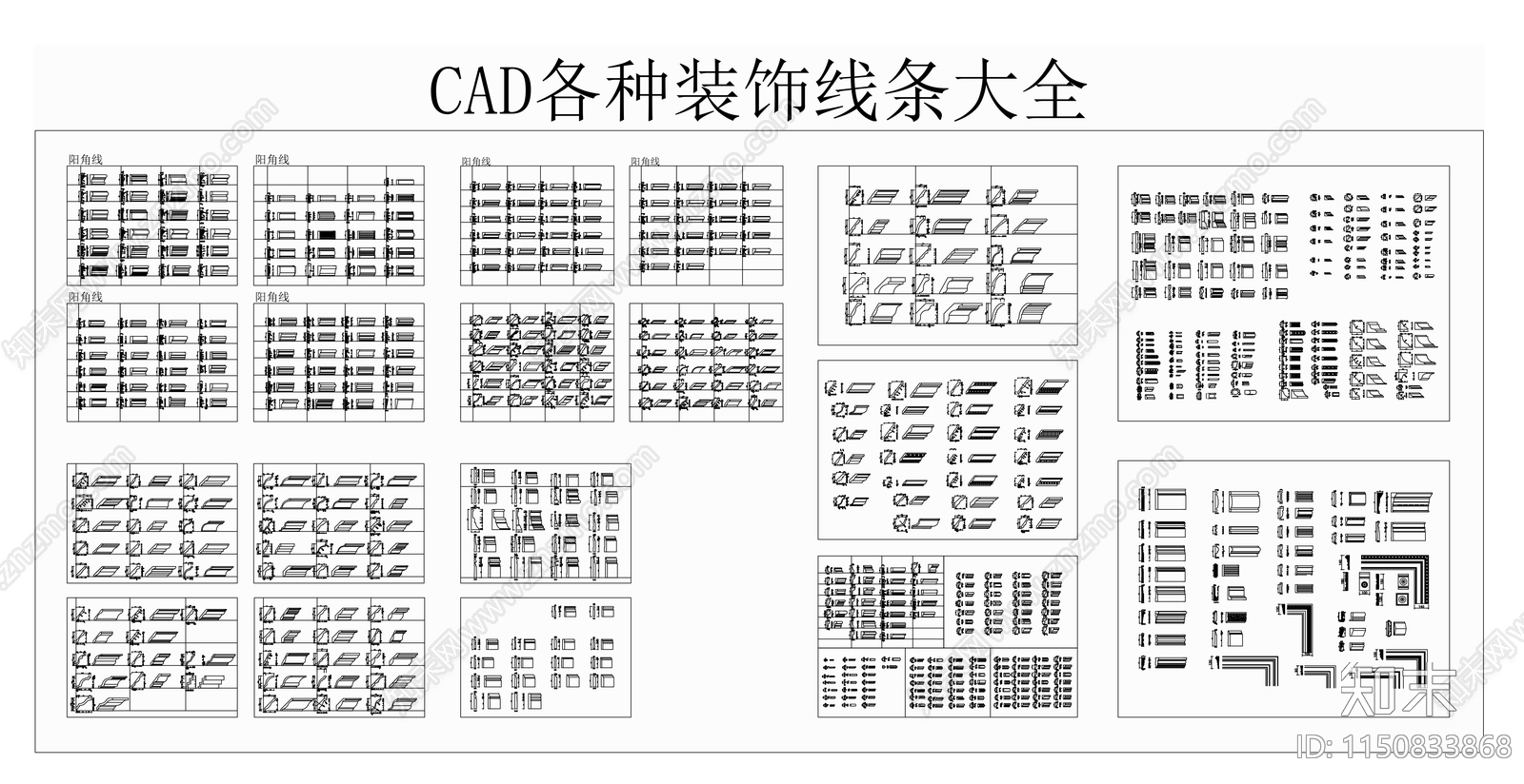 各类装饰线条cad施工图下载【ID:1150833868】