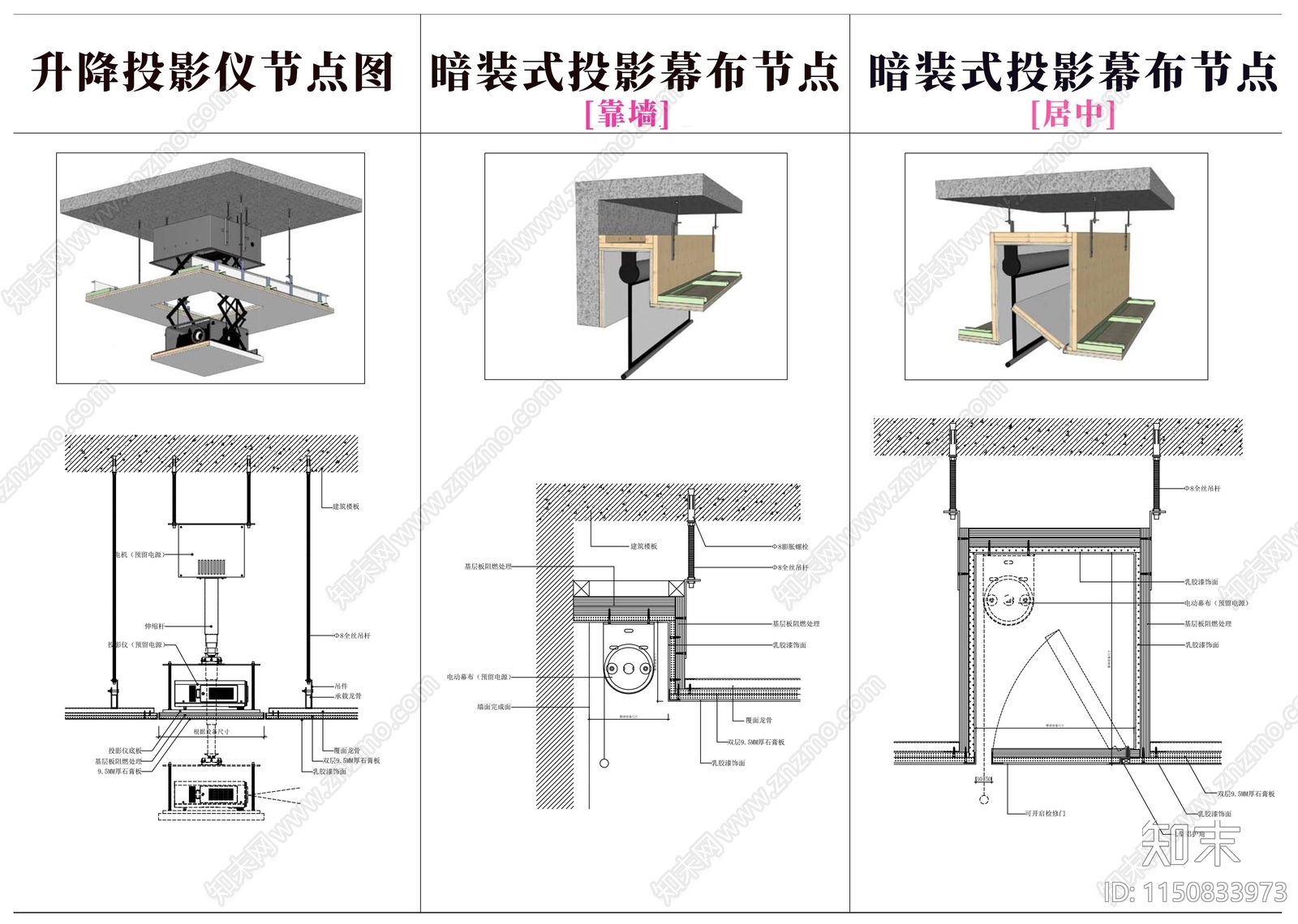 升降投影仪暗装投影幕布节点施工图下载【ID:1150833973】