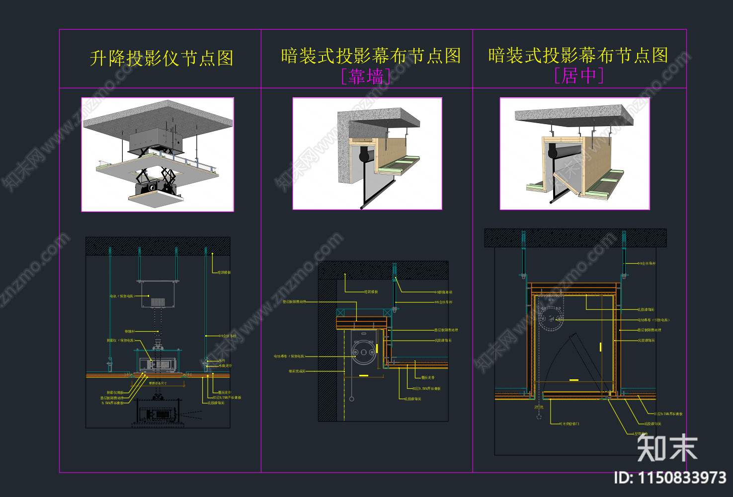 升降投影仪暗装投影幕布节点施工图下载【ID:1150833973】